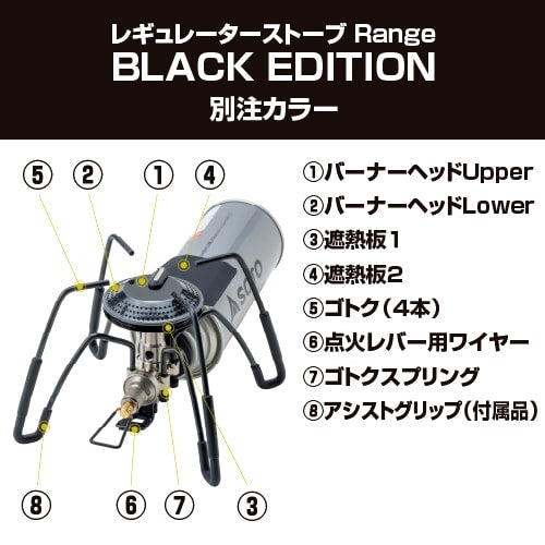 SOTO ST-340BK Regulator Stove Range Black 蜘蛛爐(限定全黑版)
