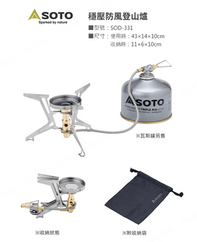 Soto FUSION Trek SOD-331S Combo Set 分離式登山爐+鍋具限定套裝