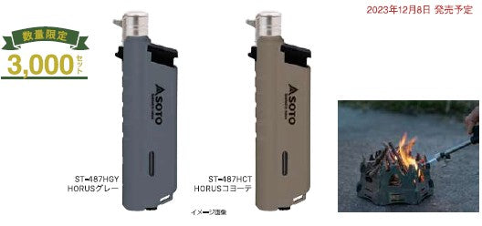 SOTO Slide GAS Torch ST-487HGY / ST-487HCT 伸縮火機(限量灰色/棕色版)