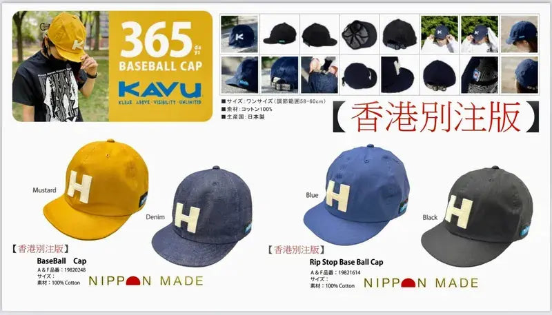 KAVU Base Ball Cap 香港別注版 H Cap 日本製造 (數量限定) - 遠野倉庫 Yuenye Warehouse