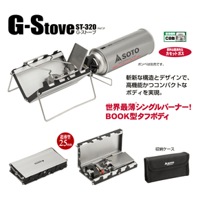 SOTO G-Stove ST-320 盒子爐