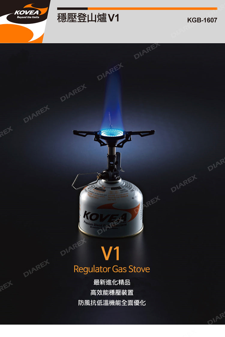 KOVEA V1 Regulator Gas Stove 防風穩壓登山爐