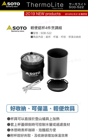 SOTO ThermoLite SOD-522-露營煮食用具