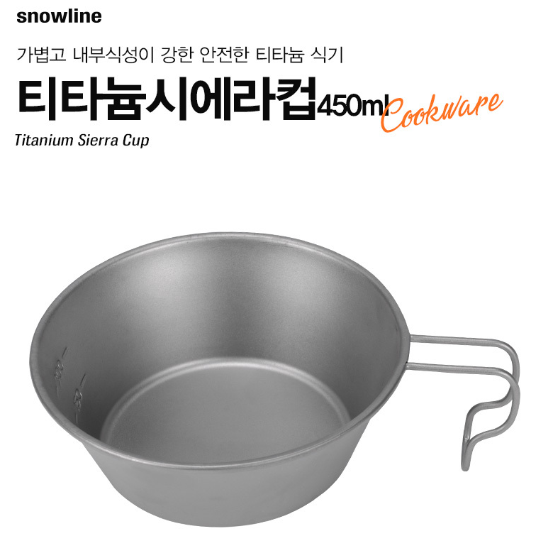 Snowline Titanium Sierra 450ml Cup 韓國鈦合金杯(特殊手柄)