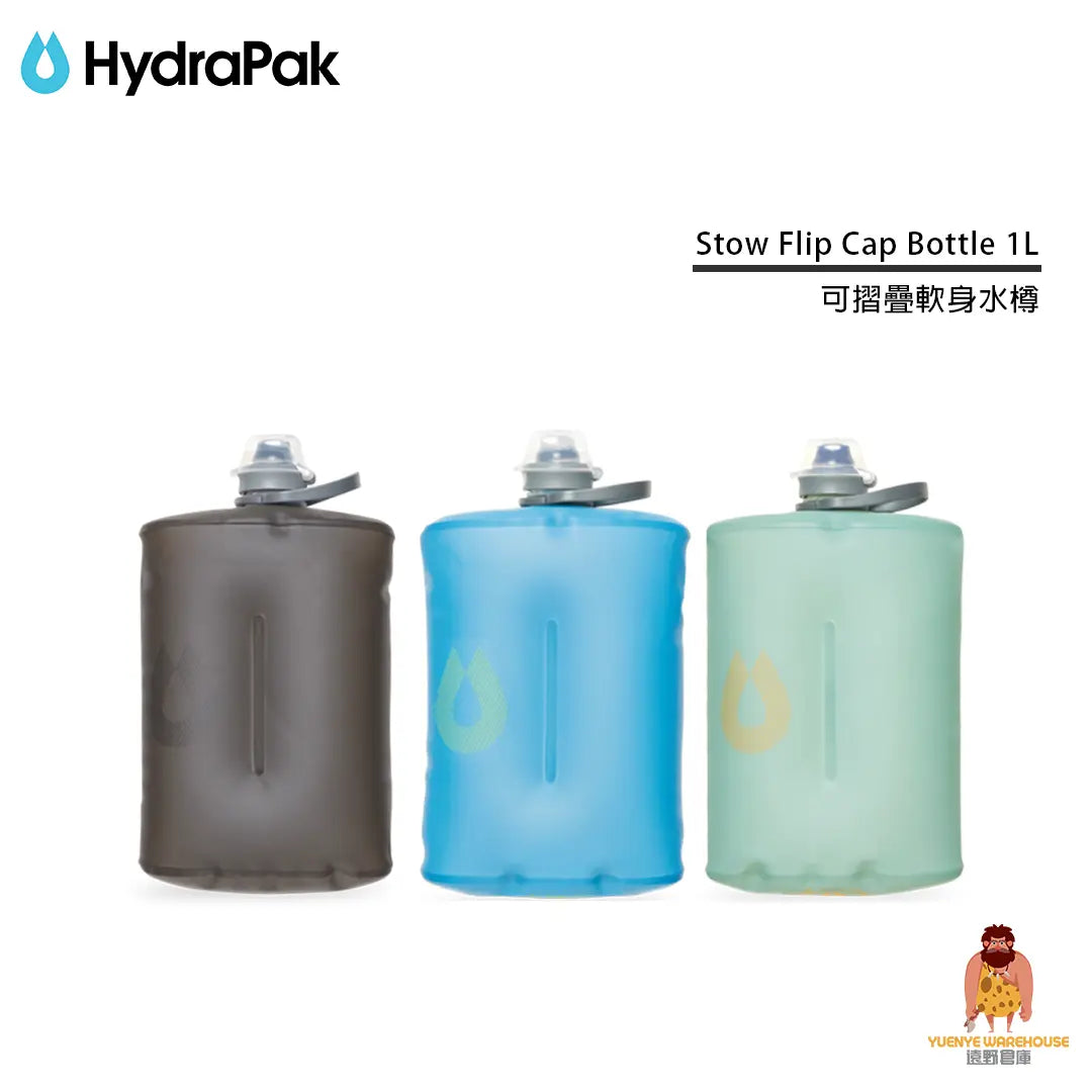 Hydrapak Stow Bottle 軟式摺疊運動水樽 Hydrapak