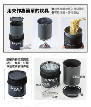 SOTO ThermoLite SOD-522-露營煮食用具