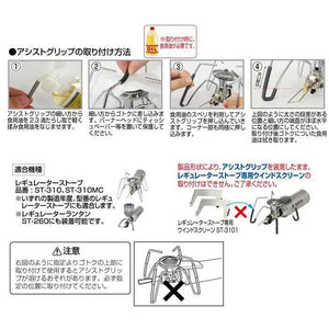 SOTO  蜘蛛爐專用爐腳止滑套 ST-3105 - 遠野倉庫 Yuenye Warehouse