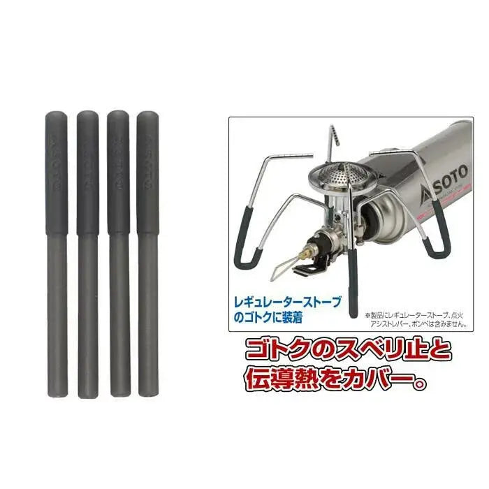 SOTO  蜘蛛爐專用爐腳止滑套 ST-3105 - 遠野倉庫 Yuenye Warehouse