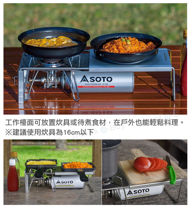 SOTO 蜘蛛爐專用摺疊桌-露營煮食用具