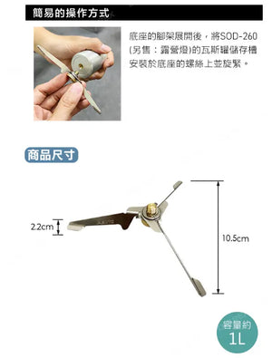 SOTO Hinoto Stabilizer SOD-2602 營燈專用固定底座（不包括營燈） - 遠野倉庫 Yuenye Warehouse