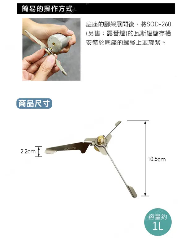 SOTO Hinoto Stabilizer SOD-2602 營燈專用固定底座（不包括營燈） - 遠野倉庫 Yuenye Warehouse