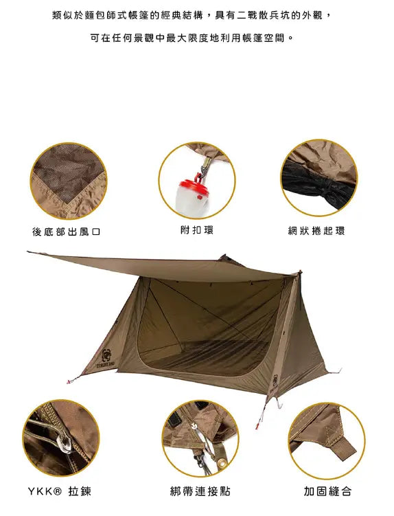 OneTigris BACKWOODS BUNGALOW UL Super Shelter 2.0 2人A字營 - 遠野倉庫 Yuenye Warehouse
