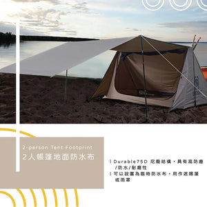 Onetigris 2-person Tent Footprint 2人營底墊 - 遠野倉庫 Yuenye Warehouse