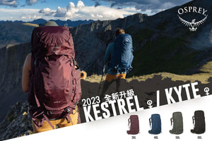 Osprey Kestrel Backpack  男裝輕量登山背包(S23升級版38L/48L/58L/68L) - 遠野倉庫 Yuenye Warehouse