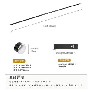 Onetigris Tent Poles 160cm 分拆式鋁營柱（含兩支） Onetigris