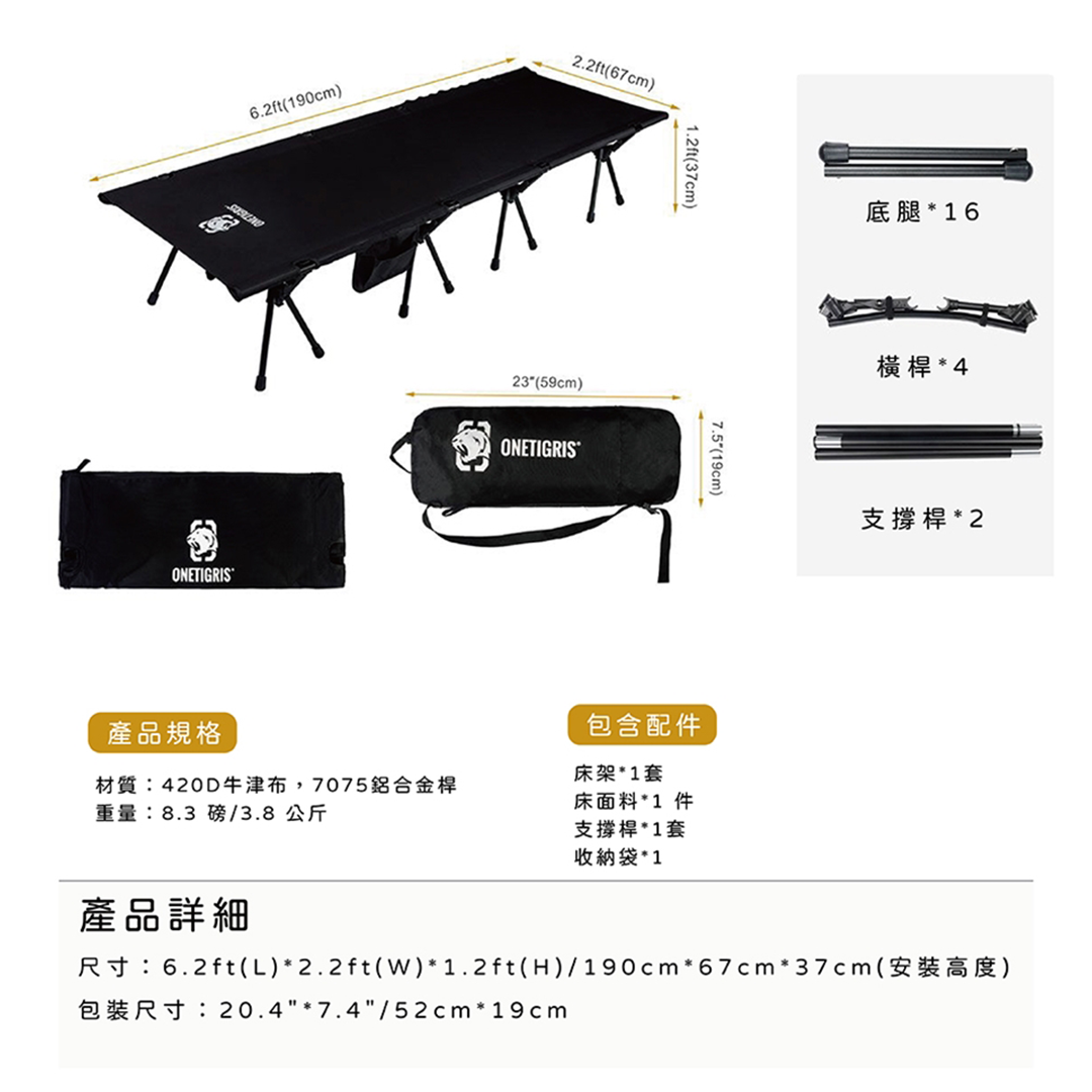 Onetigris Camping Cot 行軍床