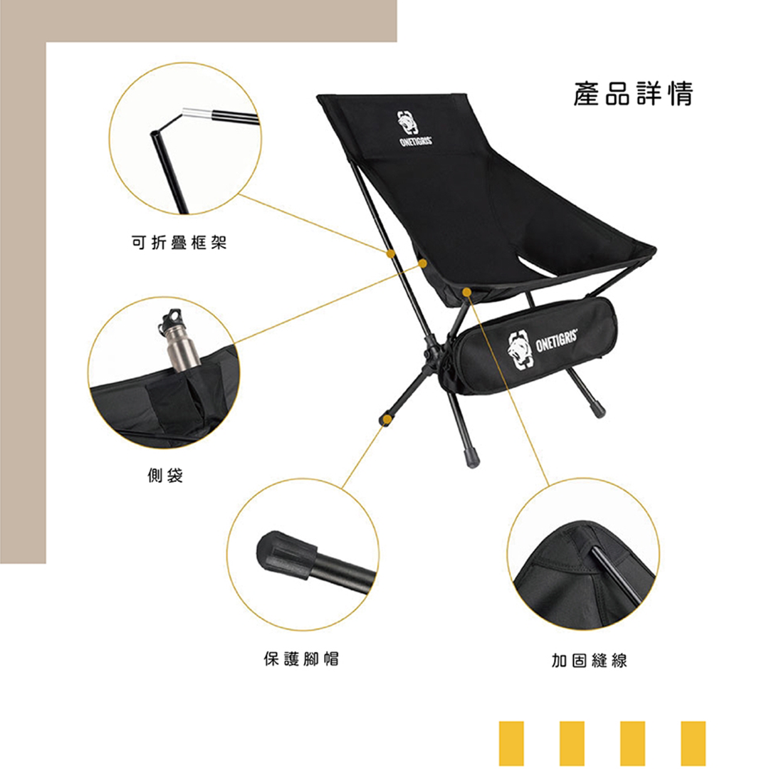 Onetigris Promenade Camping Chair 03 高背款露營椅