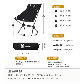 Onetigris Promenade Camping Chair 03 高背款露營椅