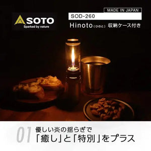 SOTO SOD-260 Hinoto 無芯瓦斯燭燈露營燈 (附硬式收納盒) SOTO