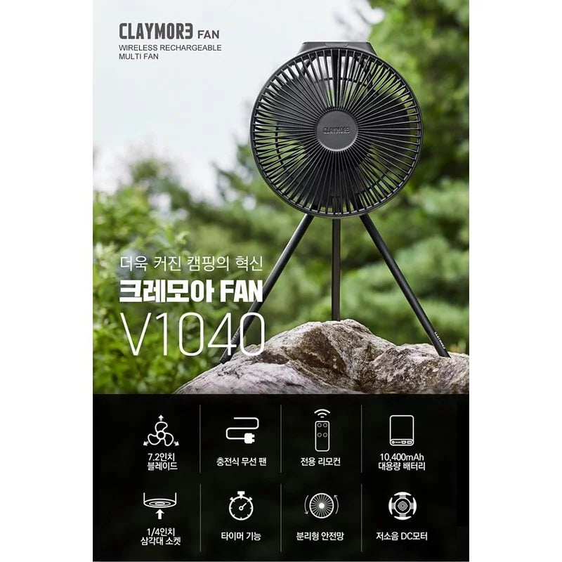 2022新版 Claymore Fan V1040  戶外露營風扇