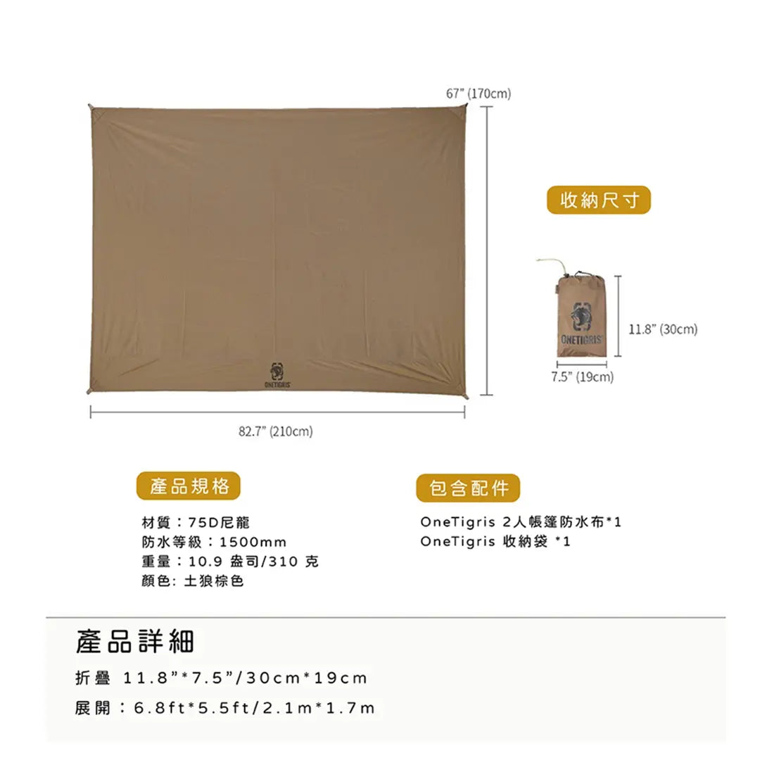 Onetigris 2-person Tent Footprint 2人營底墊 - 遠野倉庫 Yuenye Warehouse
