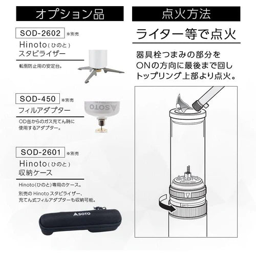 SOTO SOD-260 Hinoto 無芯瓦斯燭燈露營燈 (附硬式收納盒)