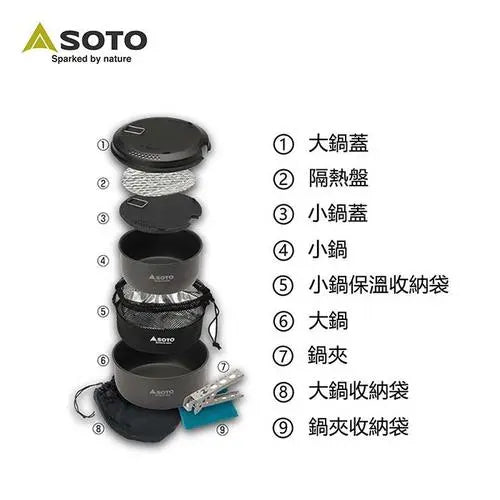 SOTO 煮食鍋具套裝-露營煮食用具