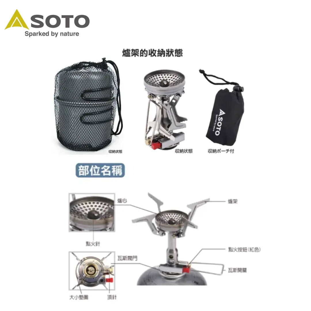 Soto SOD-320CC Amicus Cooker Combo 攻頂登山爐組 - 遠野倉庫 Yuenye Warehouse