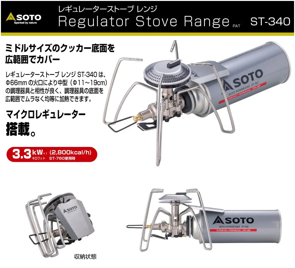SOTO ST-340 Regulator Stove Range 新版蜘蛛爐 SOTO