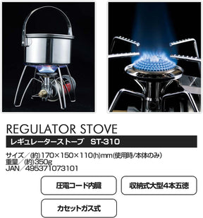 SOTO 蜘蛛爐 ST-310 Regulator Stove