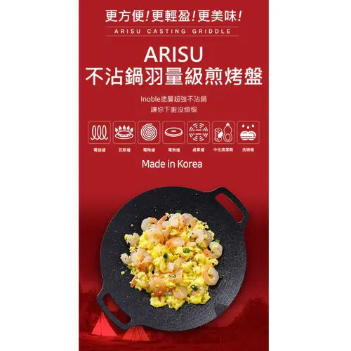 Arisu Casting Griddle 29cm (IH) 不沾年輪燒烤盤 (電磁爐適用) 白色/黑色 - 遠野倉庫 Yuenye Warehouse