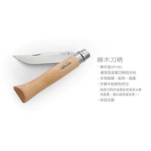 Opinel 傳統高級 不銹鋼尖頭摺刀 - N08 Atelier 混合木