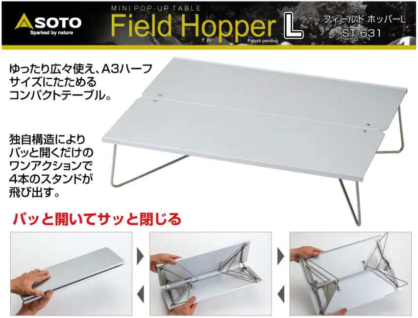 SOTO ST-631 Mini Pop Up Table Field Hopper L 戶外超輕摺疊鋁桌(大) - 遠野倉庫 Yuenye Warehouse