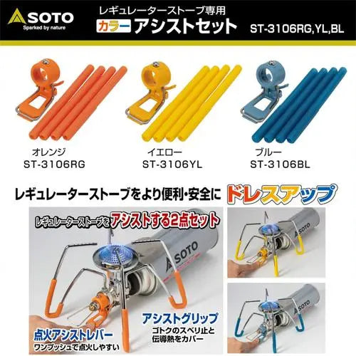 SOTO 蜘蛛爐專用點火組ST-3106 - 遠野倉庫 Yuenye Warehouse