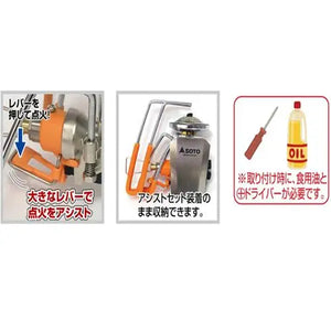 SOTO 蜘蛛爐專用點火組ST-3106 - 遠野倉庫 Yuenye Warehouse