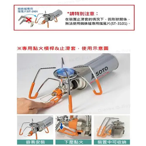 SOTO 蜘蛛爐專用點火組ST-3106 - 遠野倉庫 Yuenye Warehouse