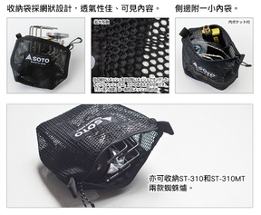 SOTO Storage Bag ST-3301收納袋連防滑爐架套(ST-330 Fusion爐專用)