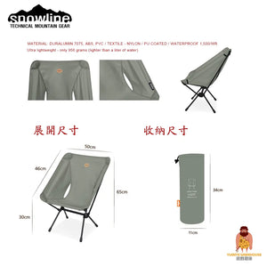 Snowline Lasse Light Chair 輕量摺疊戶外露營椅 Snowline