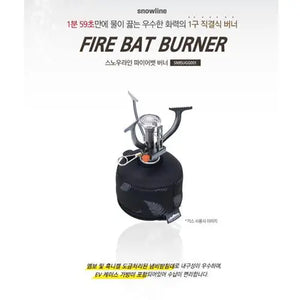 Snowline Fire Bat Burner露營爐頭