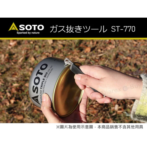 SOTO Gas Remover ST-770 氣罐處理器