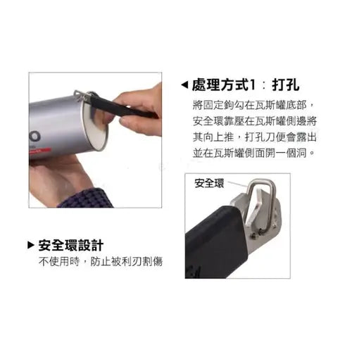 SOTO Gas Remover ST-770 氣罐處理器 - 遠野倉庫 Yuenye Warehouse