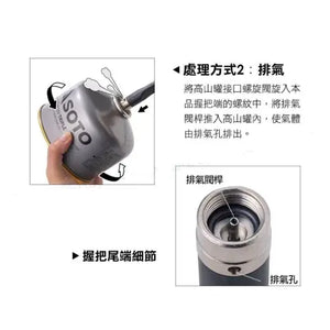 SOTO Gas Remover ST-770 氣罐處理器 - 遠野倉庫 Yuenye Warehouse