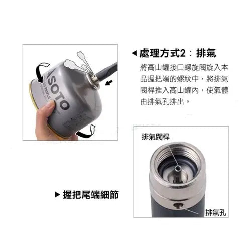 SOTO Gas Remover ST-770 氣罐處理器 - 遠野倉庫 Yuenye Warehouse