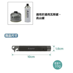 SOTO Gas Remover ST-770 氣罐處理器 - 遠野倉庫 Yuenye Warehouse