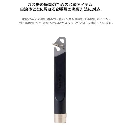 SOTO Gas Remover ST-770 氣罐處理器 - 遠野倉庫 Yuenye Warehouse