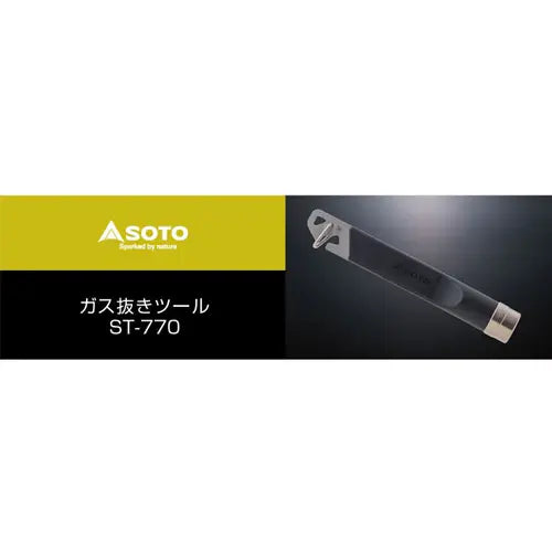 SOTO Gas Remover ST-770 氣罐處理器 - 遠野倉庫 Yuenye Warehouse
