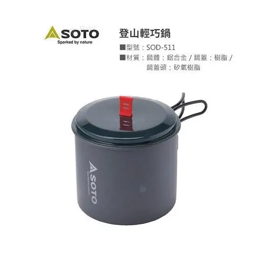 Soto SOD-511 輕量登山戶外鍋具 - 遠野倉庫 Yuenye Warehouse