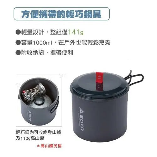 Soto SOD-511 輕量登山戶外鍋具 - 遠野倉庫 Yuenye Warehouse