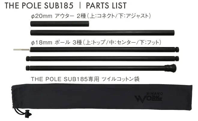 Sinano Works THE POLE SUB185 可伸縮天幕桿185cm - 遠野倉庫 Yuenye Warehouse