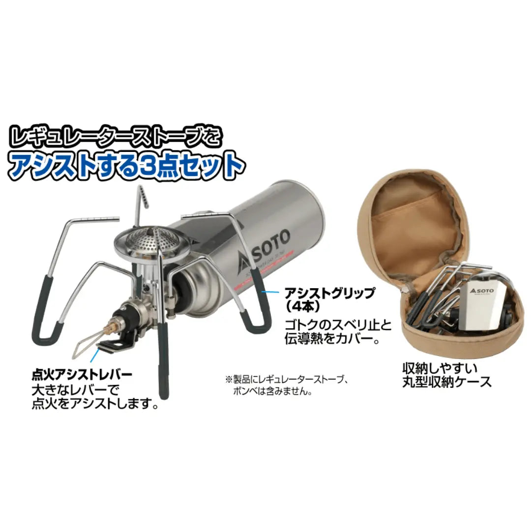 SOTO Regulator Stove Access Set 蜘蛛爐專用收納套裝 ST-3104CS - 遠野倉庫 Yuenye Warehouse
